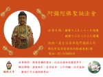 Thumbnail for the post titled: 107年阿彌陀佛法會公告