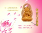 Thumbnail for the post titled: 108年新春花供養會