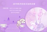 Thumbnail for the post titled: 108年四月份息災法會