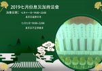 Thumbnail for the post titled: 108年七月份 息災加持法會