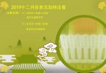 Thumbnail for the post titled: 108年十二月份息災加持法會