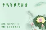 Thumbnail for the post titled: 110年 妙見法會公告