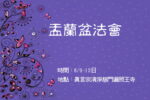 Thumbnail for the post titled: 111年盂蘭盆法會公告