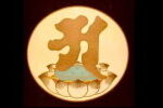 Thumbnail for the post titled: 揭開密宗的神祕面紗
