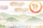 Thumbnail for the post titled: 福從何處來