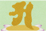 Thumbnail for the post titled: 阿字觀次第