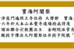Thumbnail for the post titled: 清淨慈門遍照王寺法脈傳承