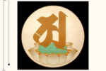 Thumbnail for the post titled: 月輪觀之重點