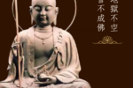 Thumbnail for the post titled: 地藏咒念誦補遺